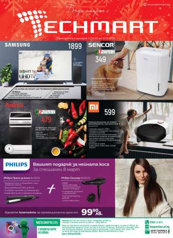 Брошура на Techmart - 20.02.2021 - 12.03.2021.