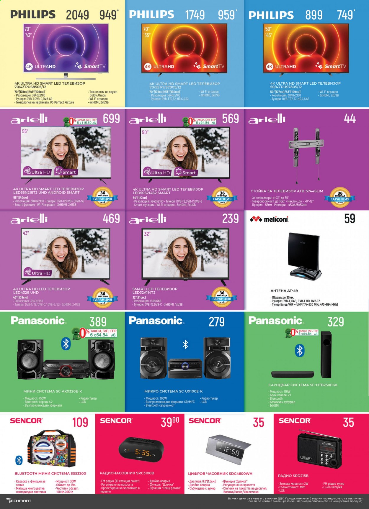 Брошура на Техмарт - 20.02.2021 - 12.03.2021. Страница 4