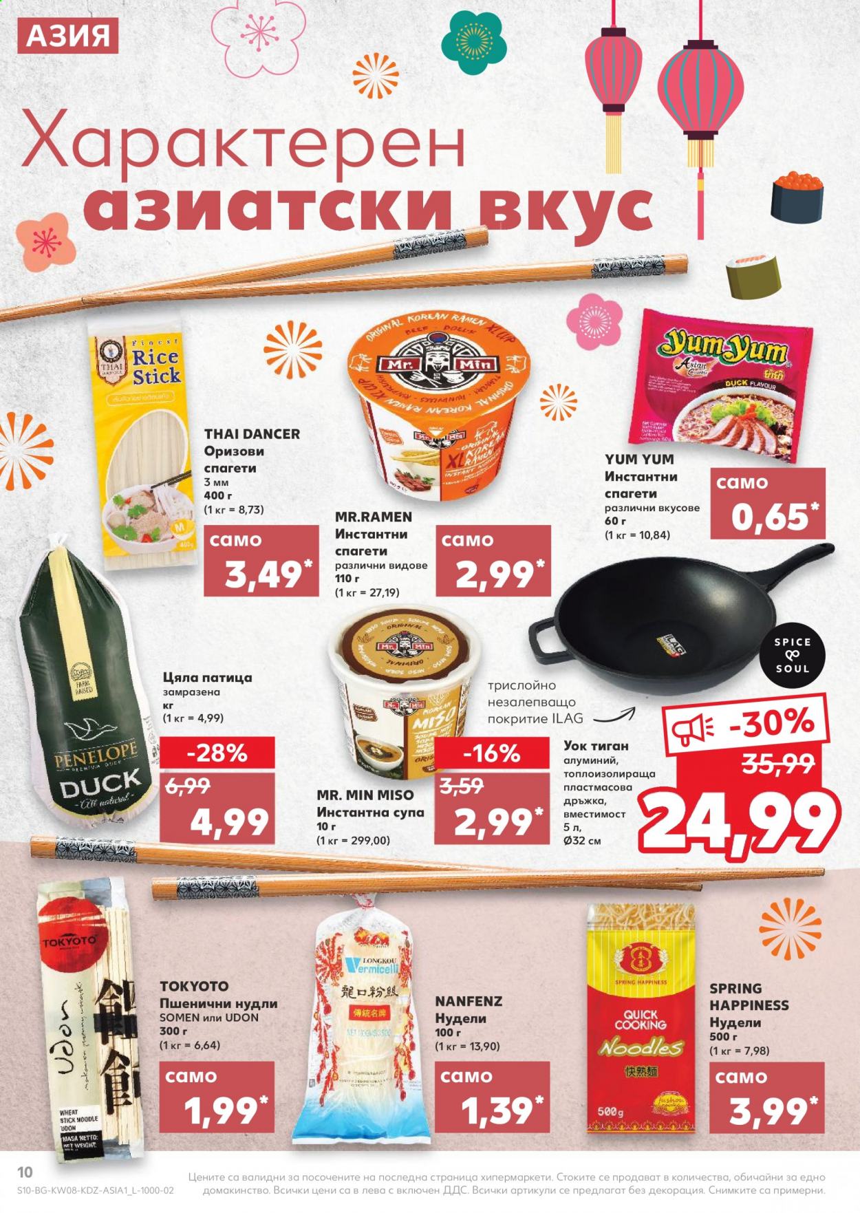Брошура на Кауфланд - 22.02.2021 - 28.02.2021. Страница 10