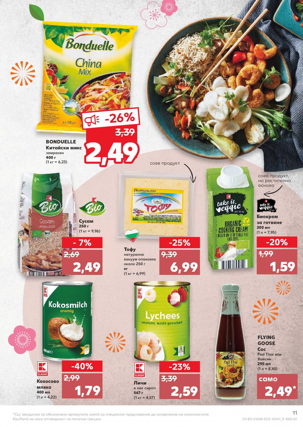 Брошура на Кауфланд - 22.02.2021 - 28.02.2021. Страница 11