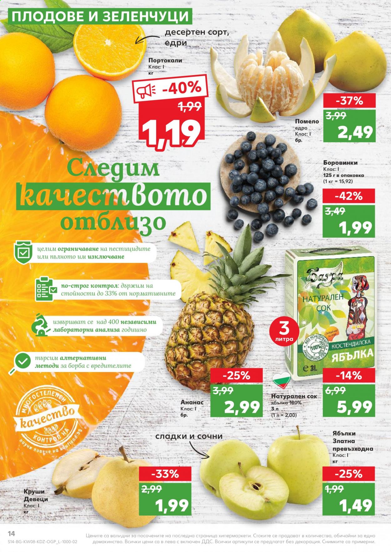 Брошура на Кауфланд - 22.02.2021 - 28.02.2021. Страница 14