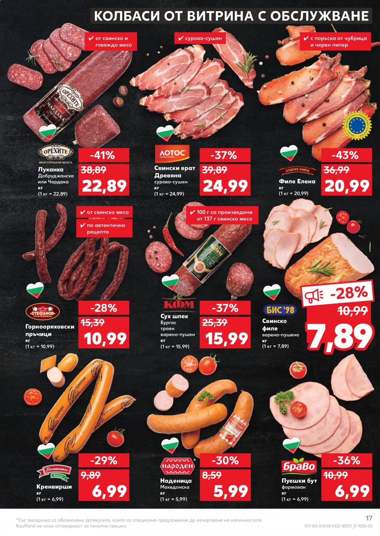 Брошура на Кауфланд - 22.02.2021 - 28.02.2021. Страница 17