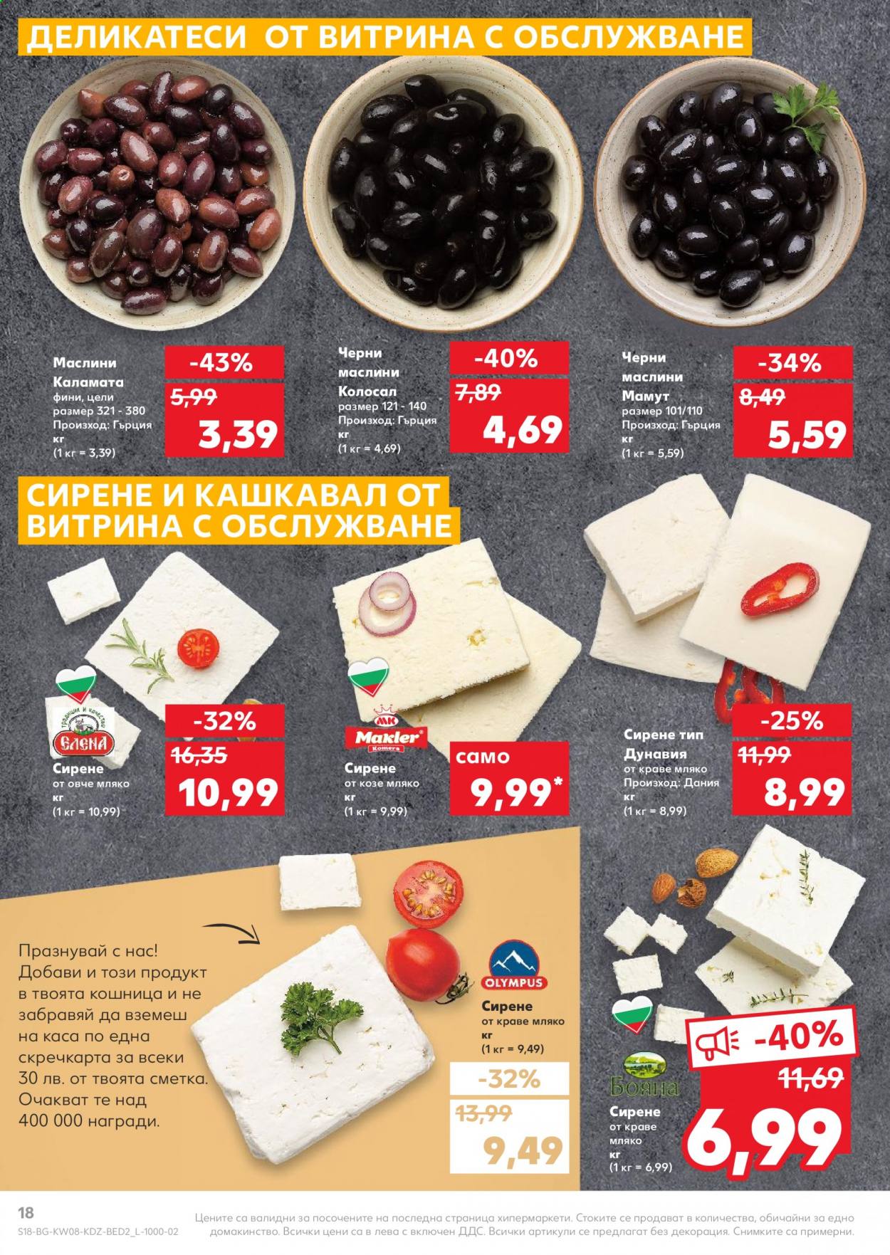 Брошура на Кауфланд - 22.02.2021 - 28.02.2021. Страница 18