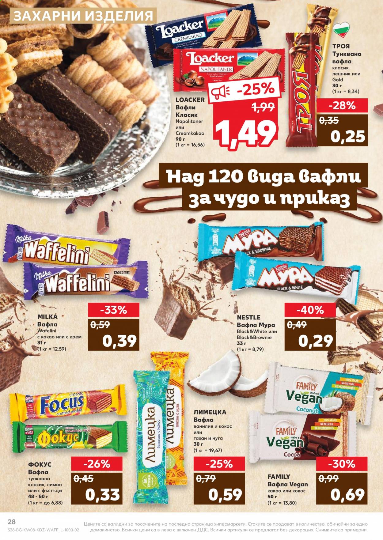 Брошура на Кауфланд - 22.02.2021 - 28.02.2021. Страница 28