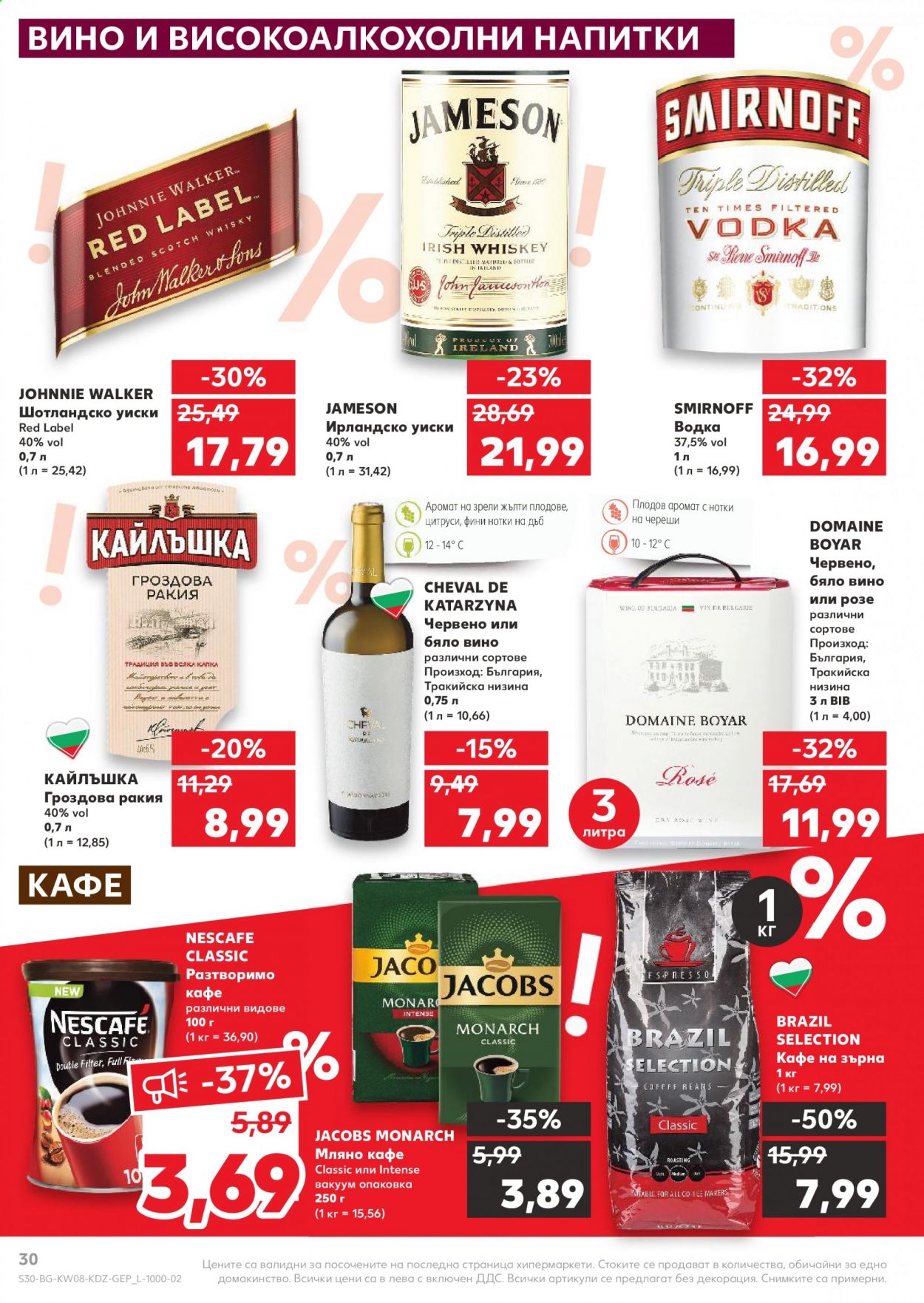 Брошура на Кауфланд - 22.02.2021 - 28.02.2021. Страница 30