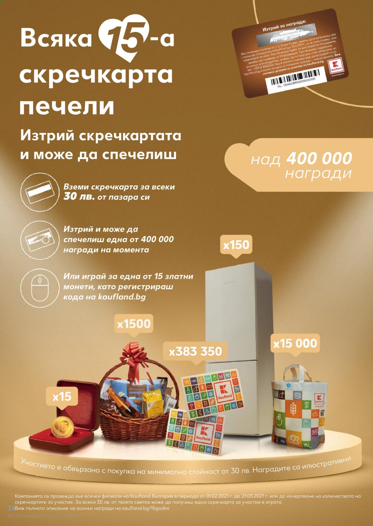 Брошура на Кауфланд - 22.02.2021 - 28.02.2021. Страница 34