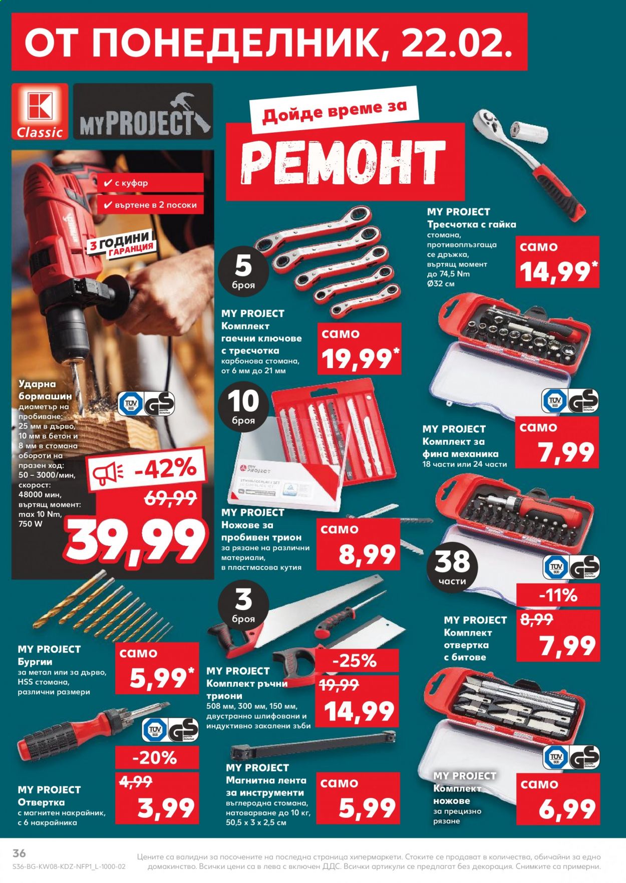Брошура на Кауфланд - 22.02.2021 - 28.02.2021. Страница 36