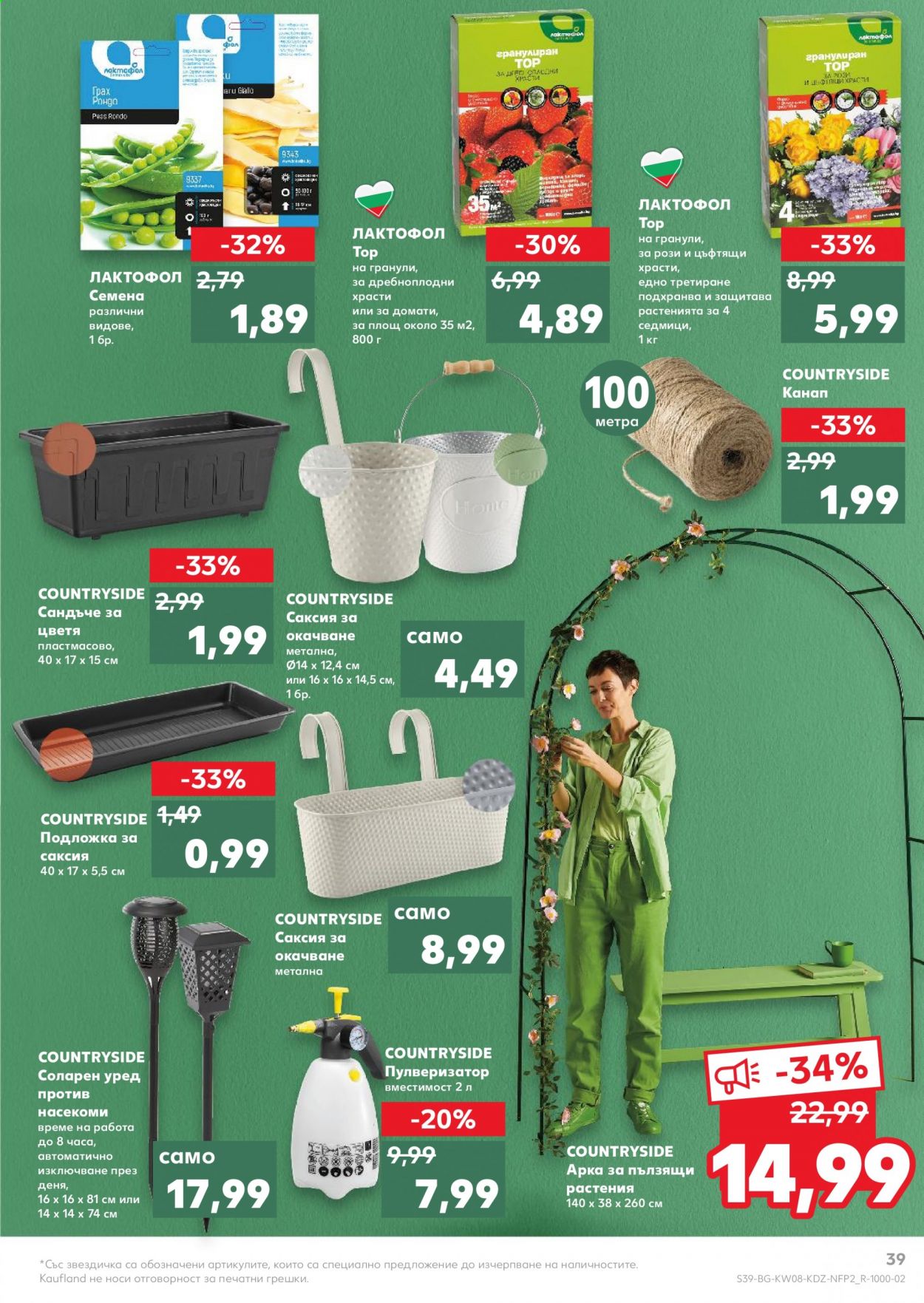 Брошура на Кауфланд - 22.02.2021 - 28.02.2021. Страница 39