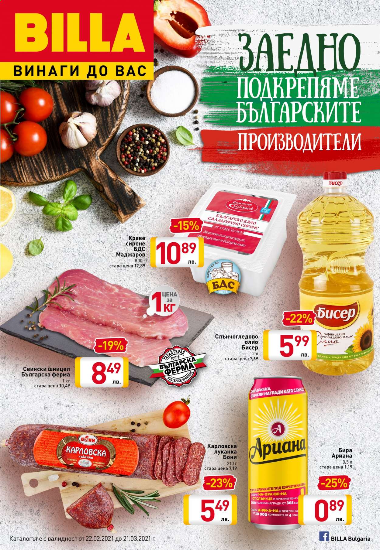 Брошура на BILLA - 22.02.2021 - 21.03.2021. Страница 1