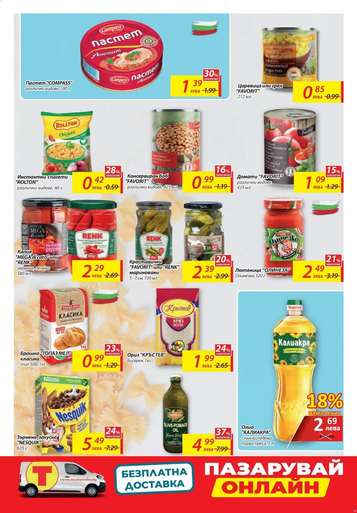 Брошура на Т Маркет - 23.02.2021 - 01.03.2021. Страница 9