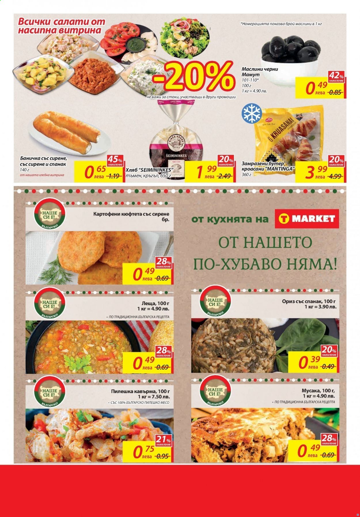 Брошура на Т Маркет - 23.02.2021 - 01.03.2021. Страница 8