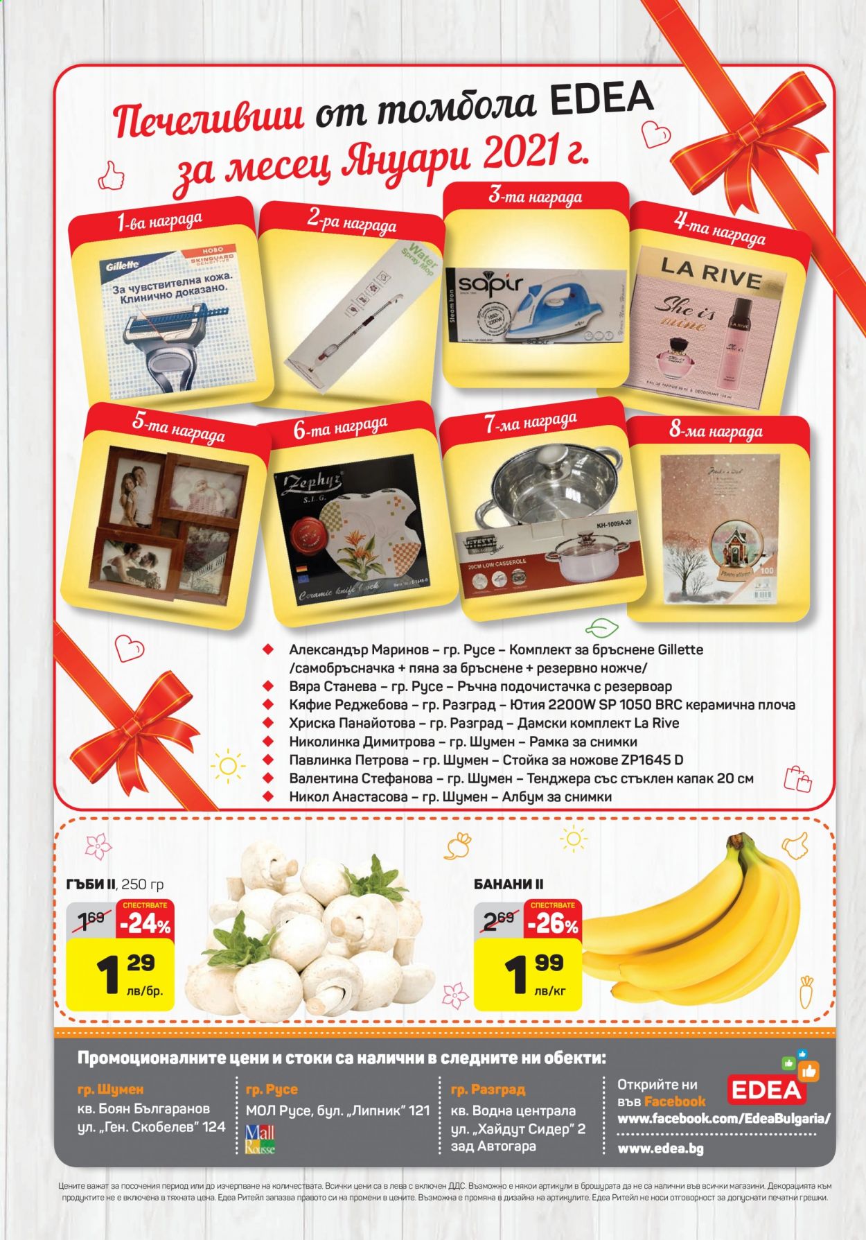 Брошура на ЕДЕА - 25.02.2021 - 03.03.2021. Страница 16