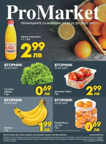 Брошура на ProMarket - 23.02.2021 - 25.02.2021.