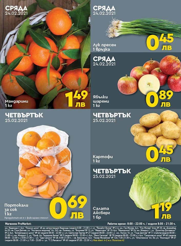 Брошура на ПроМаркет - 23.02.2021 - 25.02.2021. Страница 2