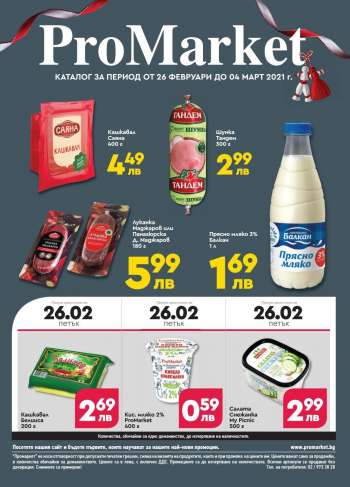Брошура на ProMarket - 26.02.2021 - 04.03.2021.