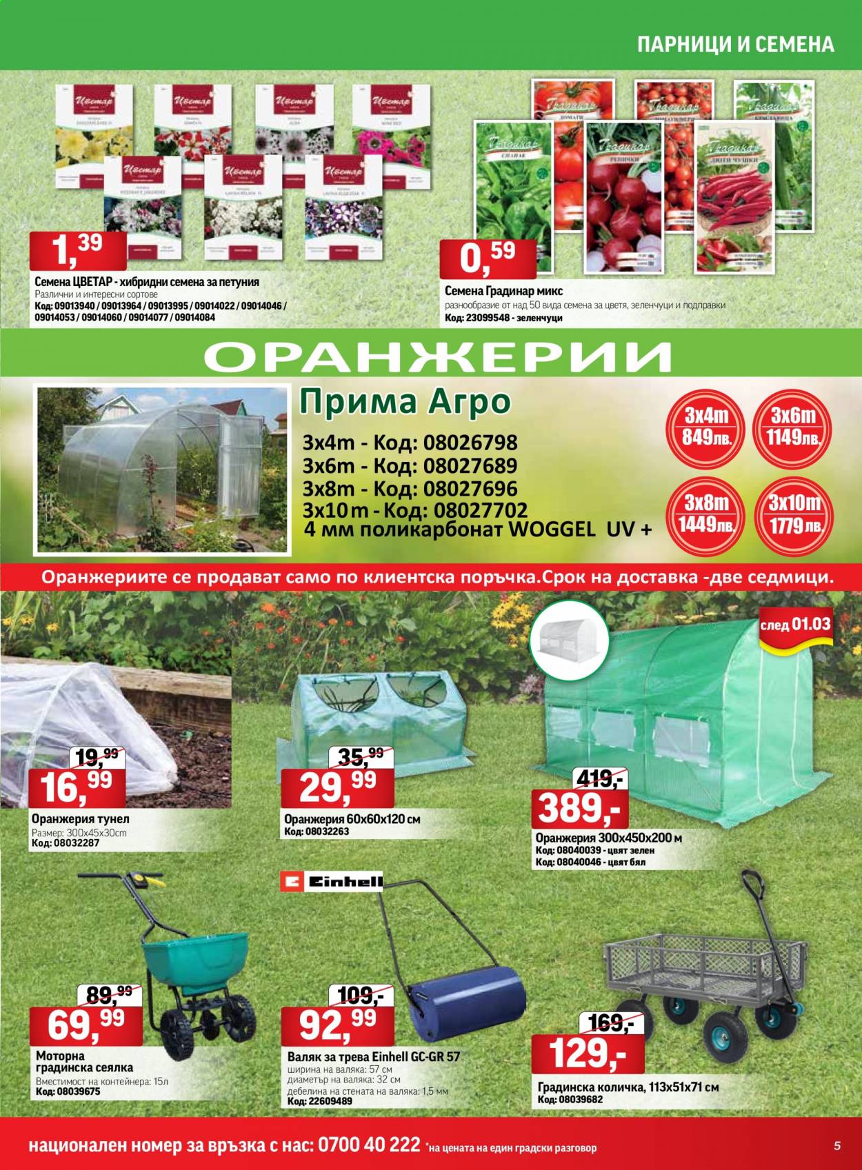 Брошура на HomeMax - 25.02.2021 - 23.03.2021. Страница 5
