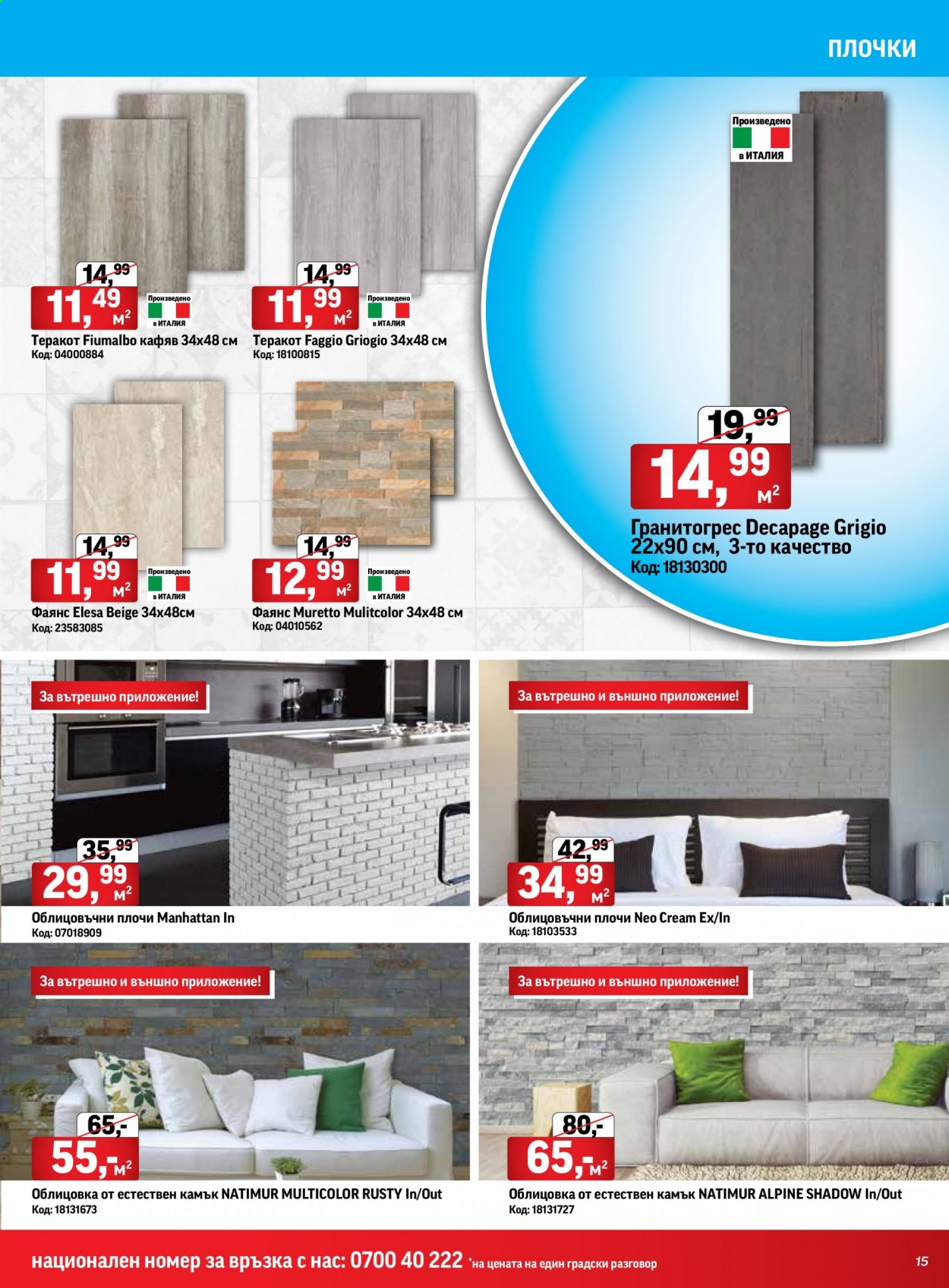 Брошура на HomeMax - 25.02.2021 - 23.03.2021. Страница 15