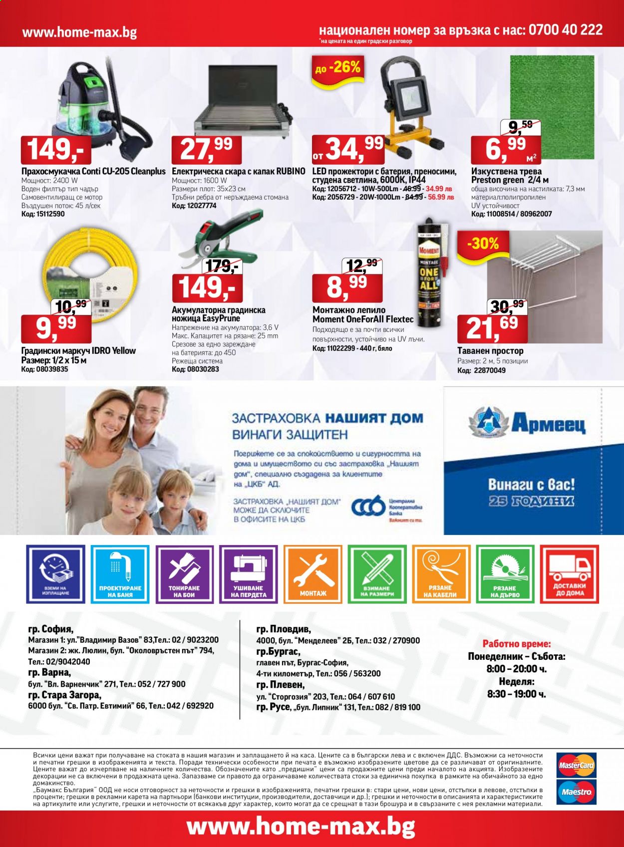 Брошура на HomeMax - 25.02.2021 - 23.03.2021. Страница 32