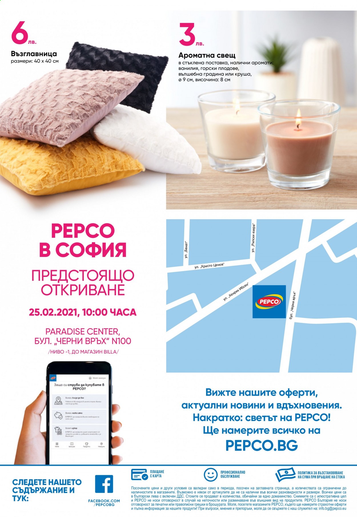 Брошура на Pepco - 25.02.2021 - 03.03.2021. Страница 8