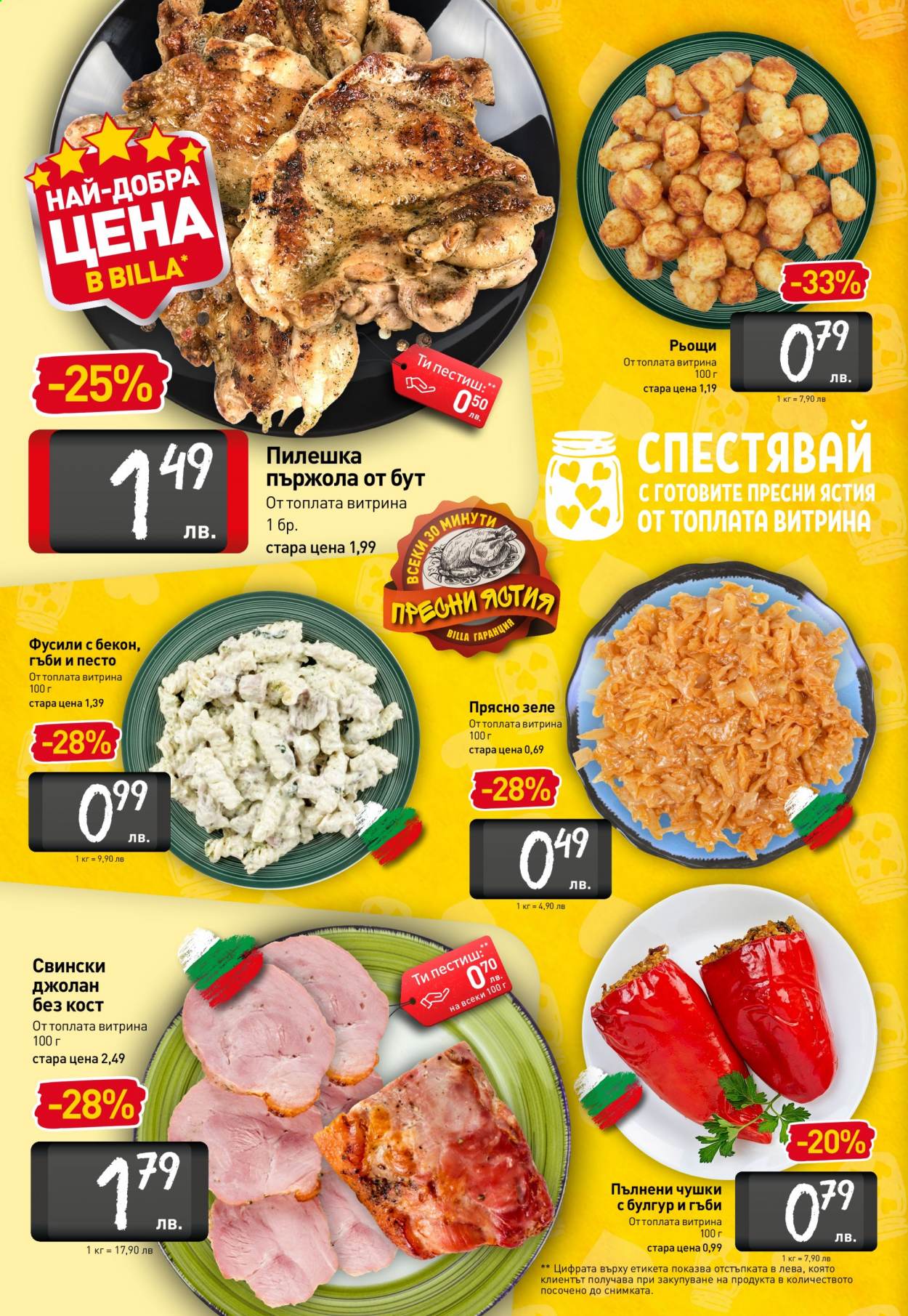 Брошура на BILLA - 25.02.2021 - 03.03.2021. Страница 8