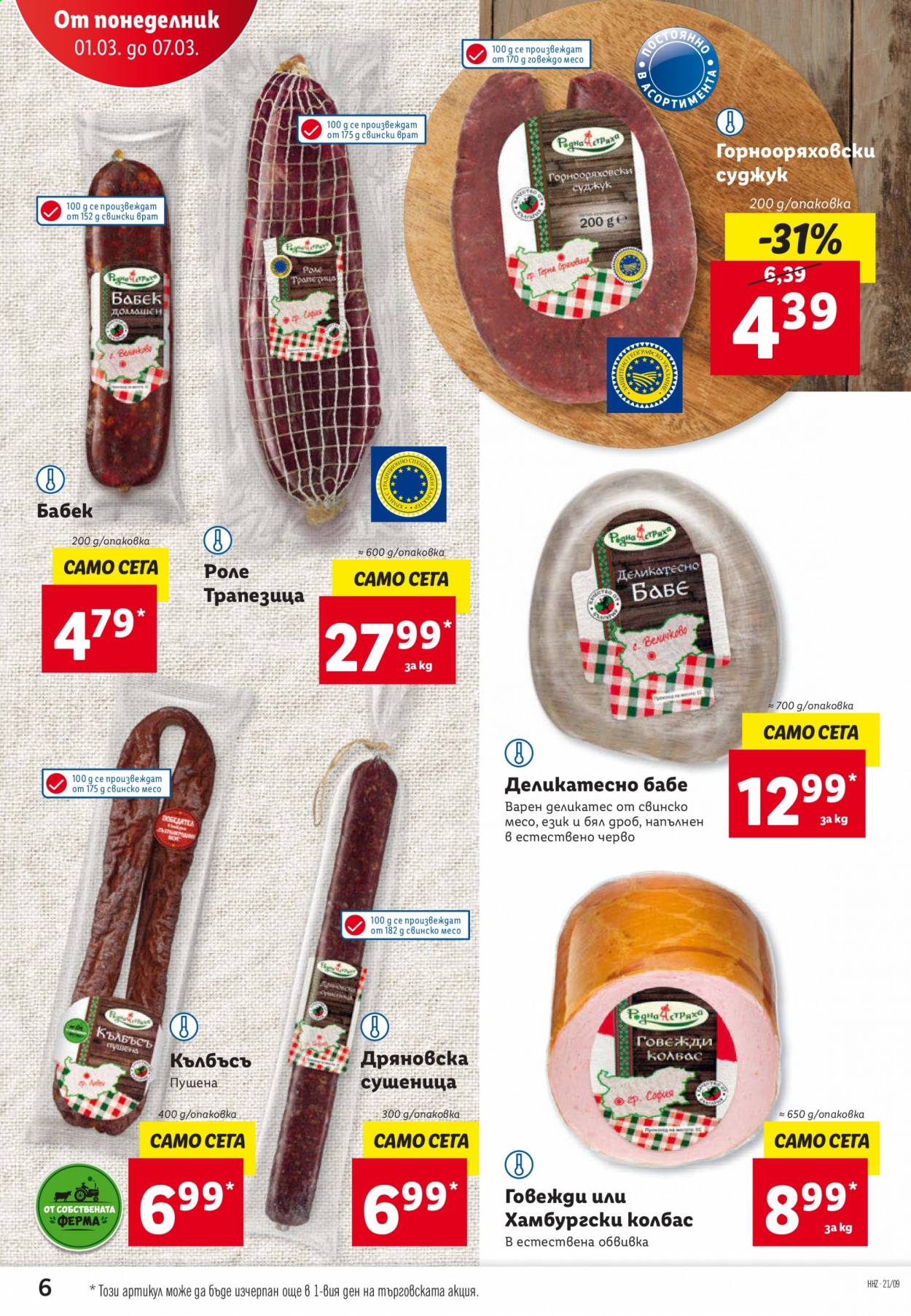 Брошура на Лидл - 01.03.2021 - 07.03.2021. Страница 6