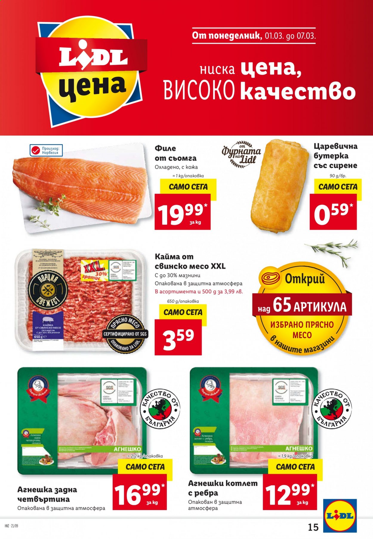 Брошура на Лидл - 01.03.2021 - 07.03.2021. Страница 15
