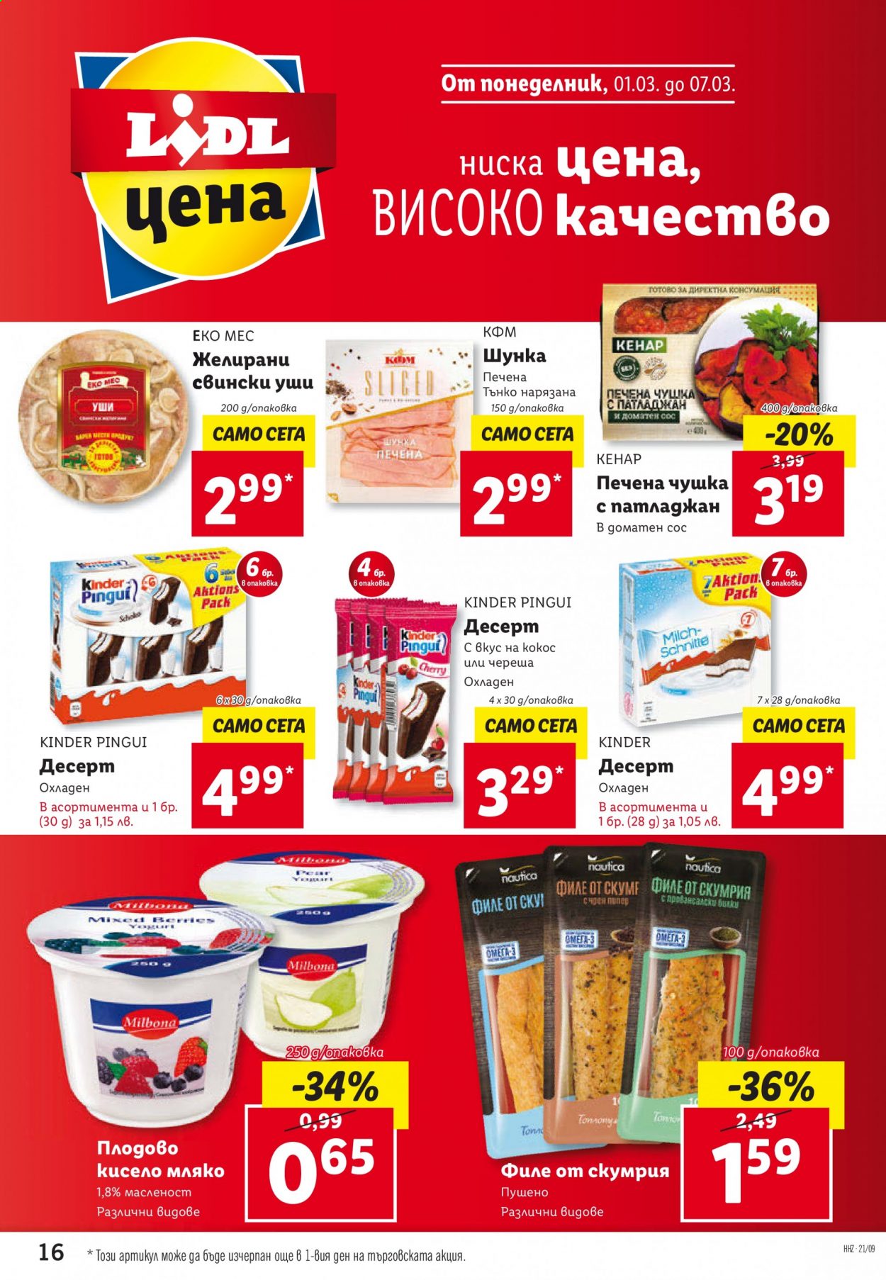 Брошура на Лидл - 01.03.2021 - 07.03.2021. Страница 16