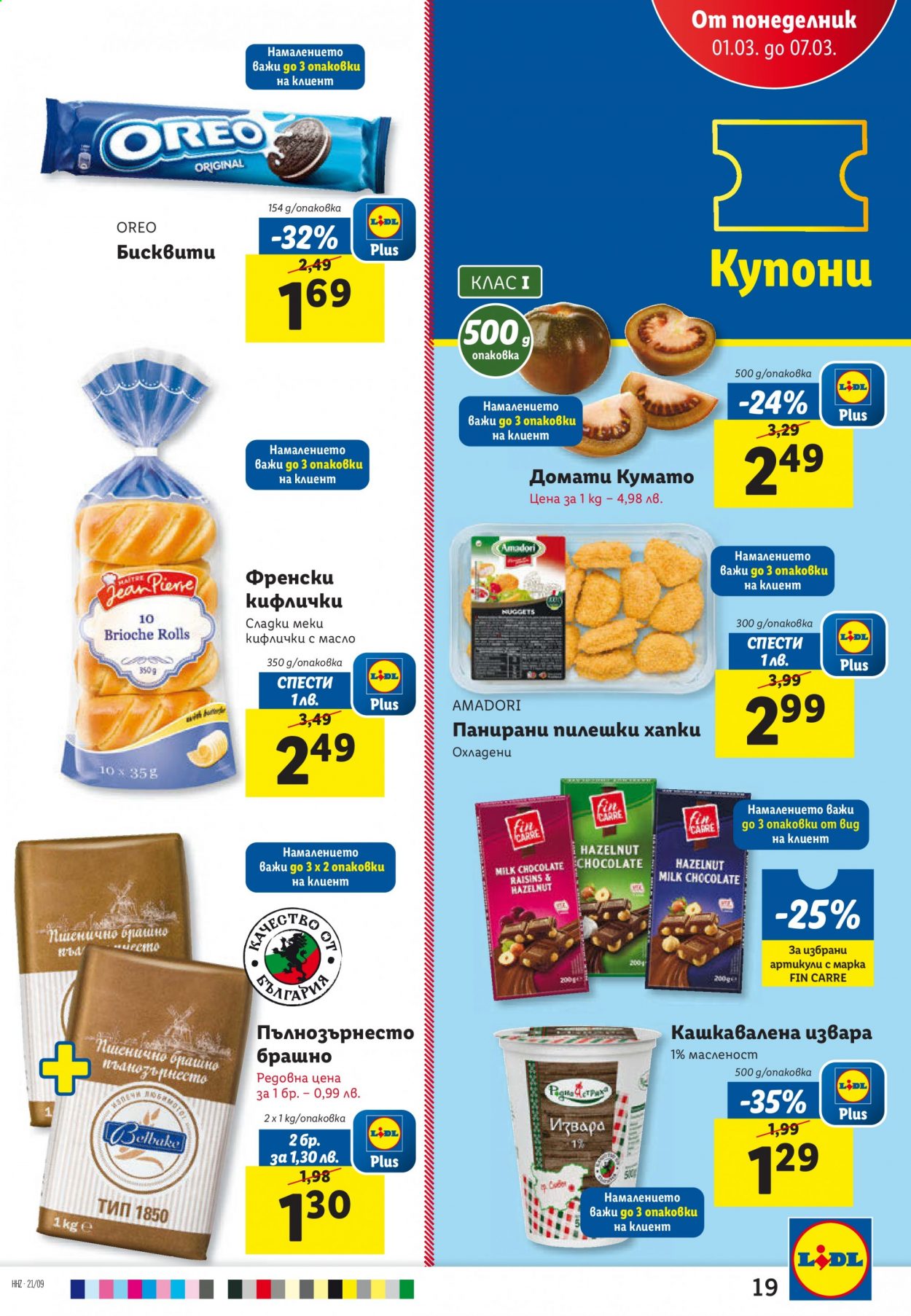 Брошура на Лидл - 01.03.2021 - 07.03.2021. Страница 19