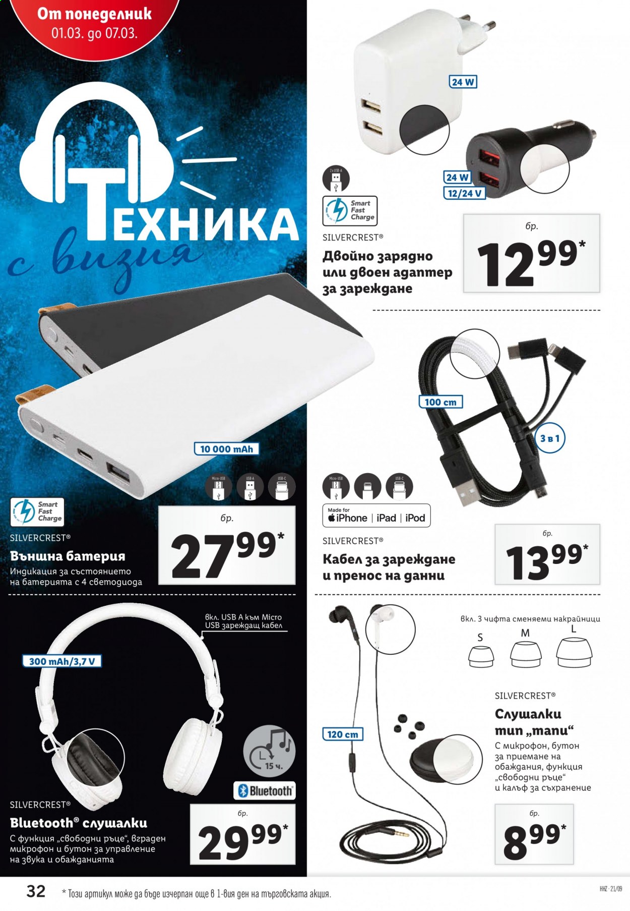 Брошура на Лидл - 01.03.2021 - 07.03.2021. Страница 32