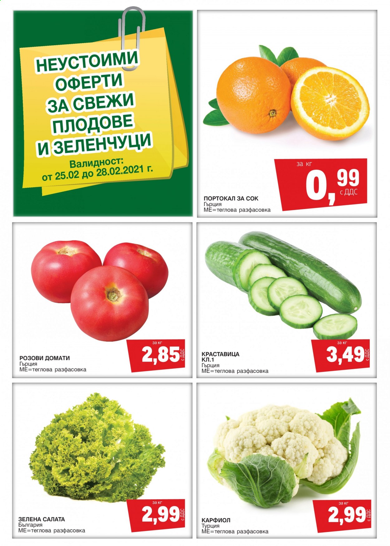 Брошура на МЕТРО - 25.02.2021 - 28.02.2021. Страница 1