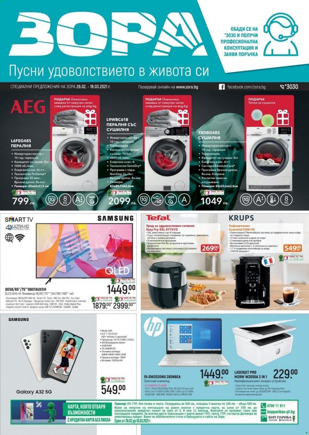 Брошура на Зора - 26.02.2021 - 18.03.2021. Страница 1
