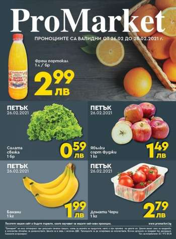 Брошура на ProMarket - 26.02.2021 - 28.02.2021.