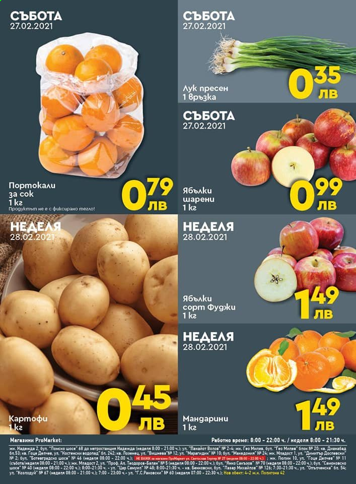 Брошура на ПроМаркет - 26.02.2021 - 28.02.2021. Страница 2