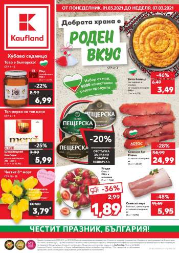 Брошура на Kaufland - 01.03.2021 - 07.03.2021.