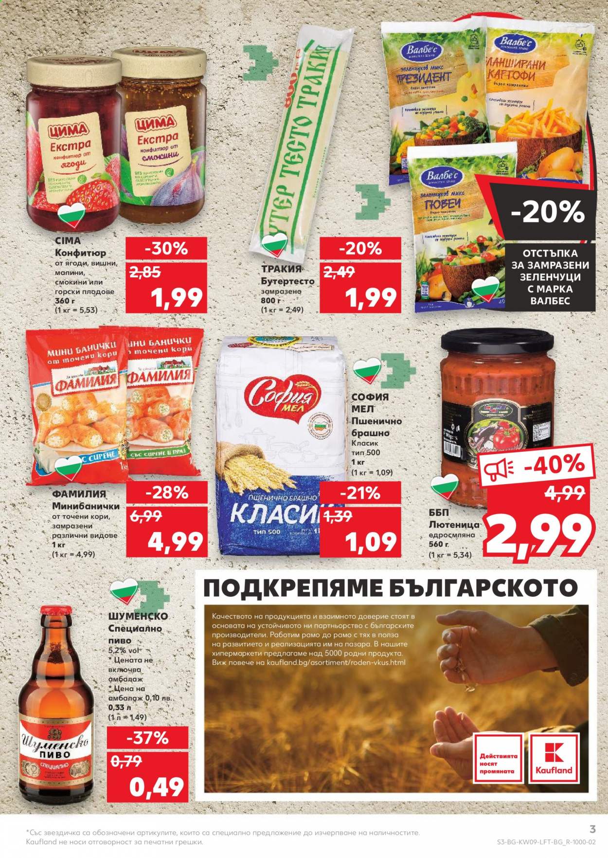 Брошура на Кауфланд - 01.03.2021 - 07.03.2021. Страница 3