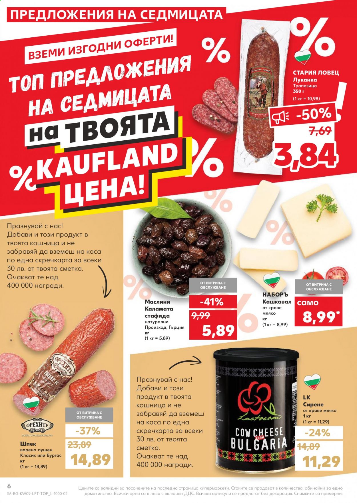Брошура на Кауфланд - 01.03.2021 - 07.03.2021. Страница 6