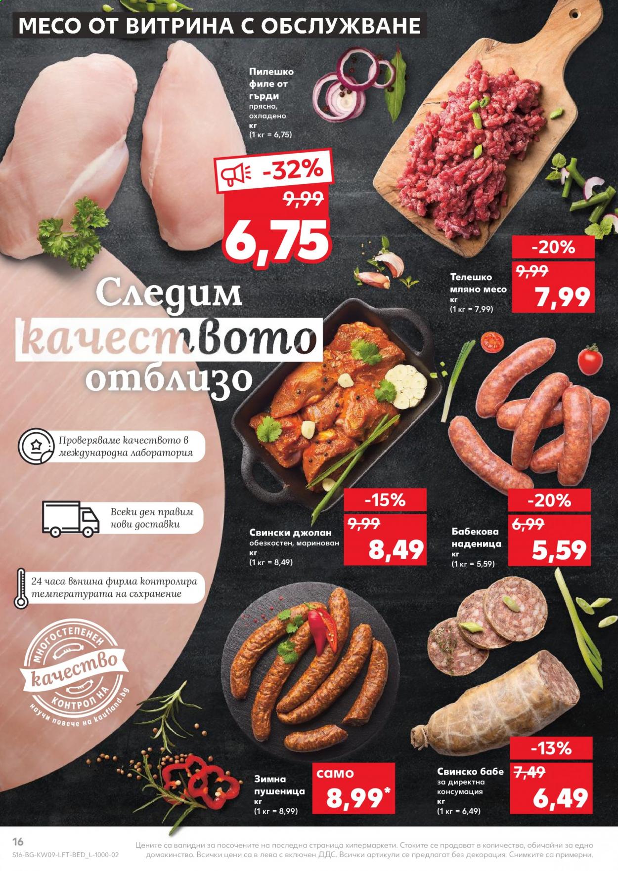 Брошура на Кауфланд - 01.03.2021 - 07.03.2021. Страница 16