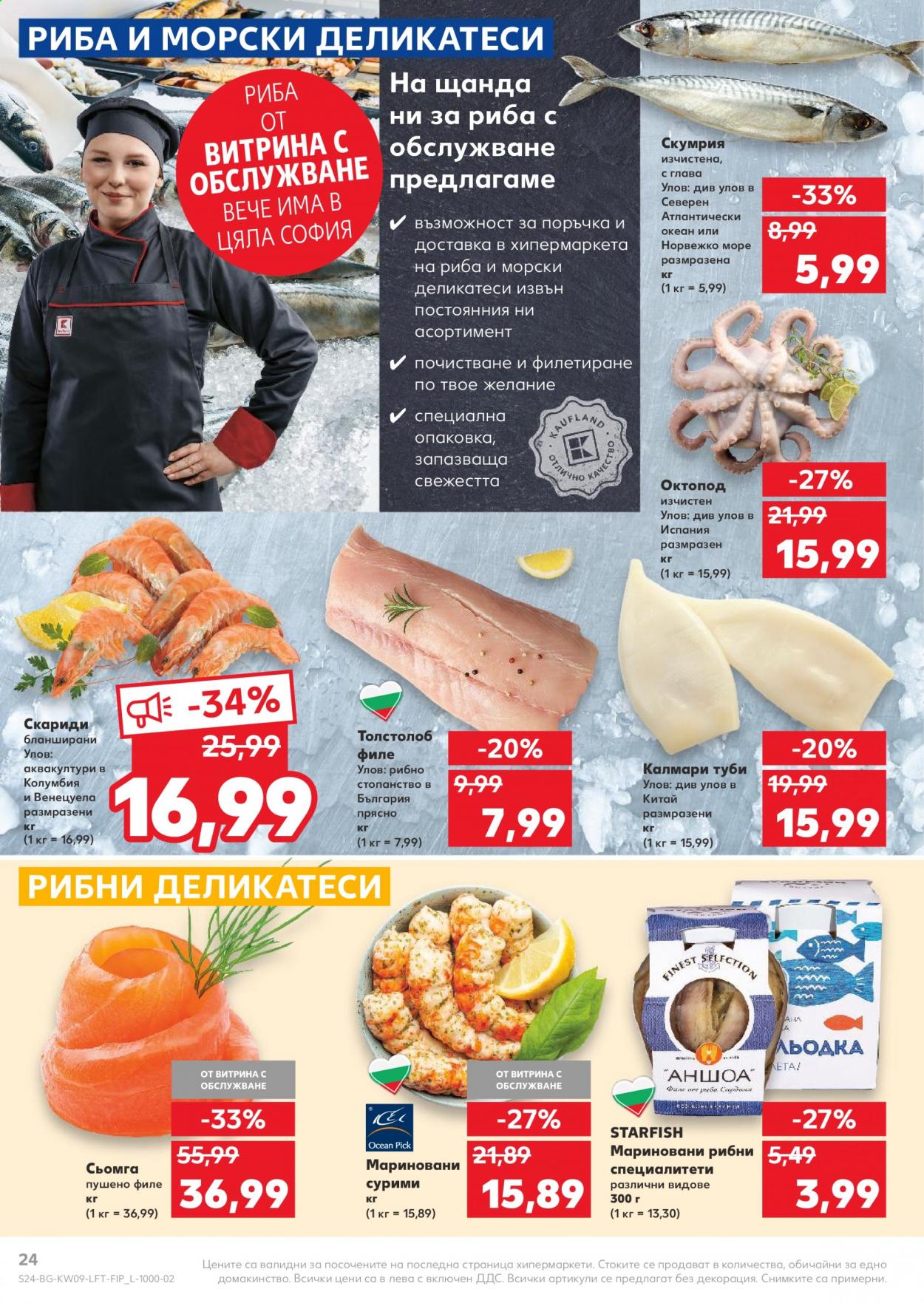 Брошура на Кауфланд - 01.03.2021 - 07.03.2021. Страница 24