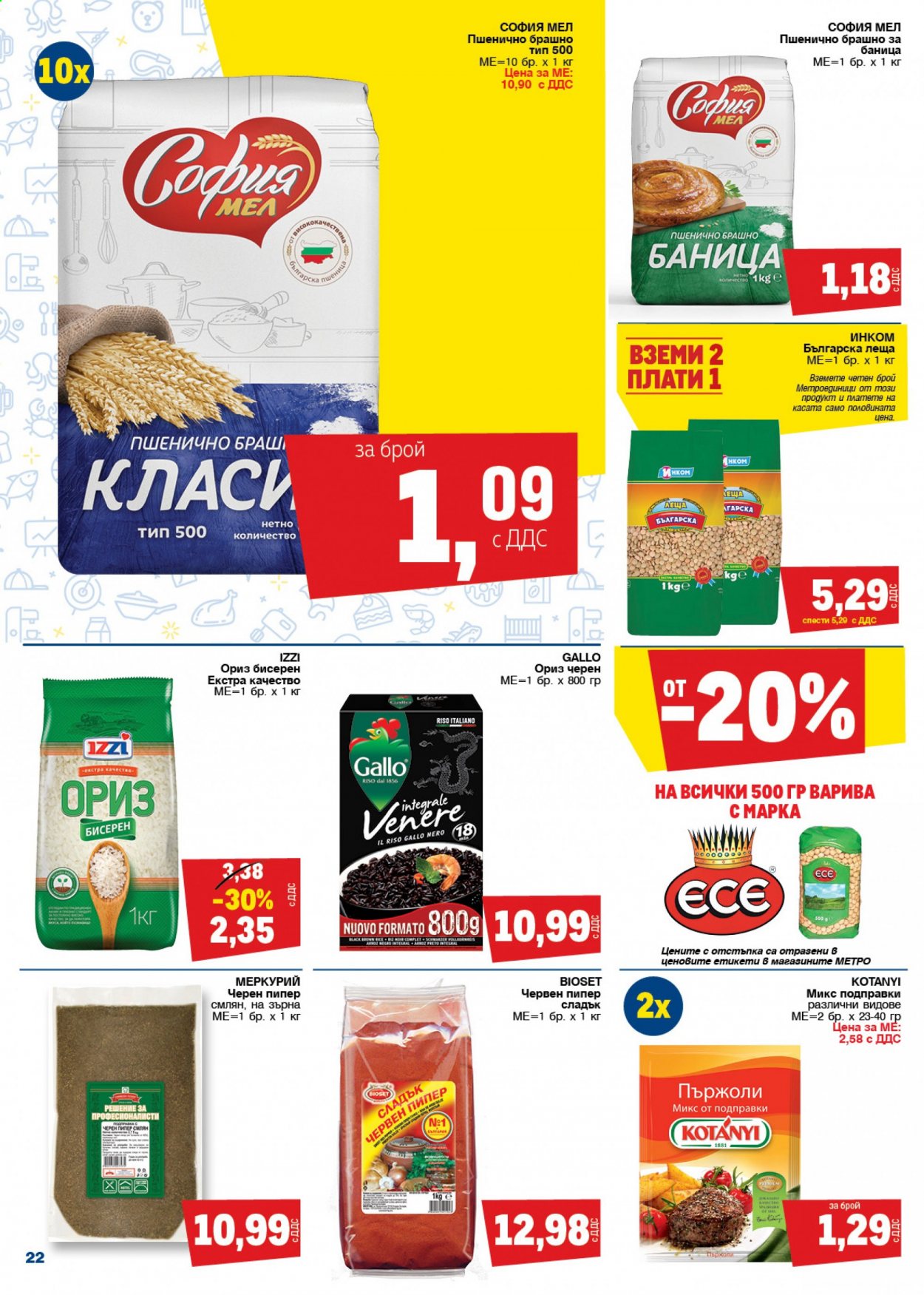 Брошура на МЕТРО - 04.03.2021 - 17.03.2021. Страница 22