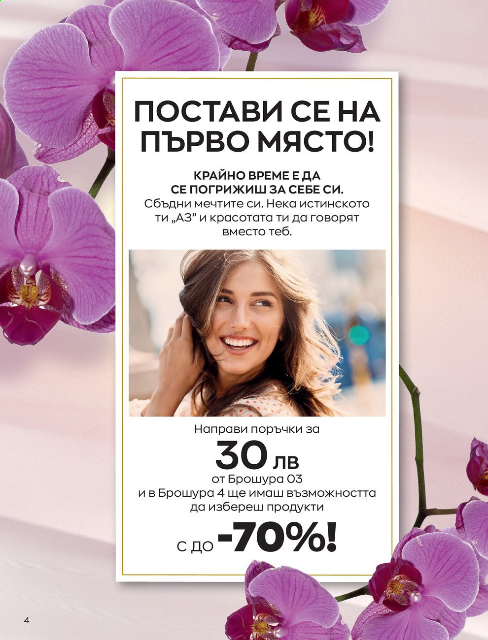 Брошура на Avon - 01.03.2021 - 31.03.2021. Страница 8