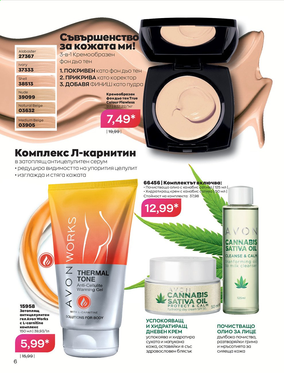 Брошура на Avon - 01.03.2021 - 31.03.2021. Страница 10
