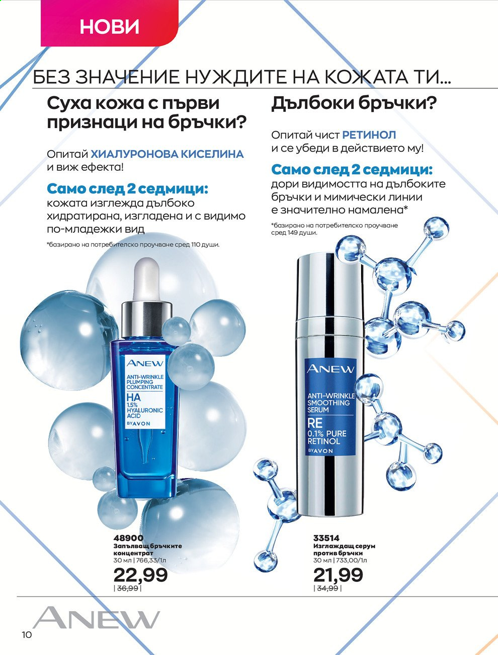 Брошура на Avon - 01.03.2021 - 31.03.2021. Страница 14