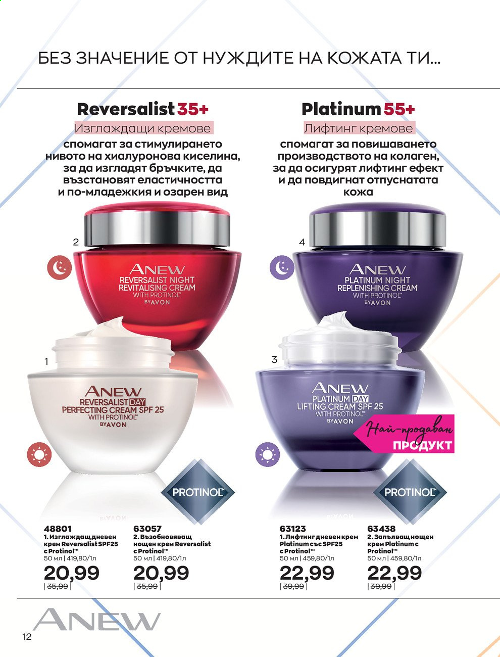 Брошура на Avon - 01.03.2021 - 31.03.2021. Страница 16