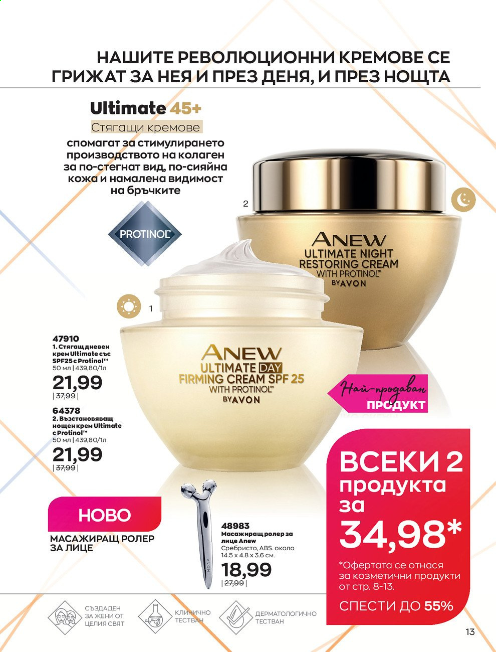 Брошура на Avon - 01.03.2021 - 31.03.2021. Страница 17
