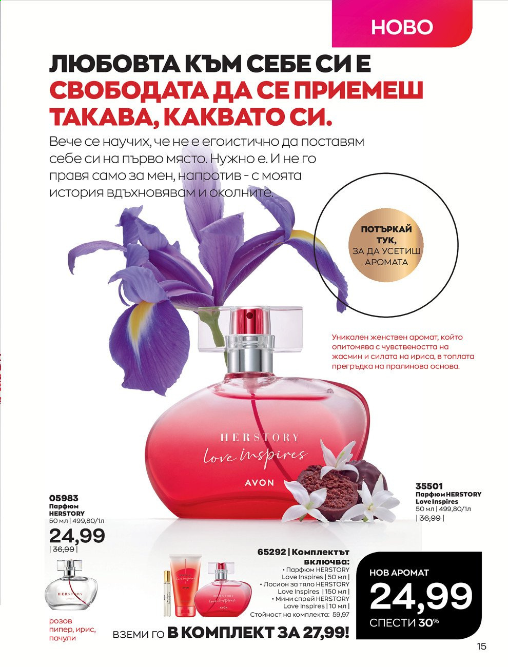 Брошура на Avon - 01.03.2021 - 31.03.2021. Страница 19