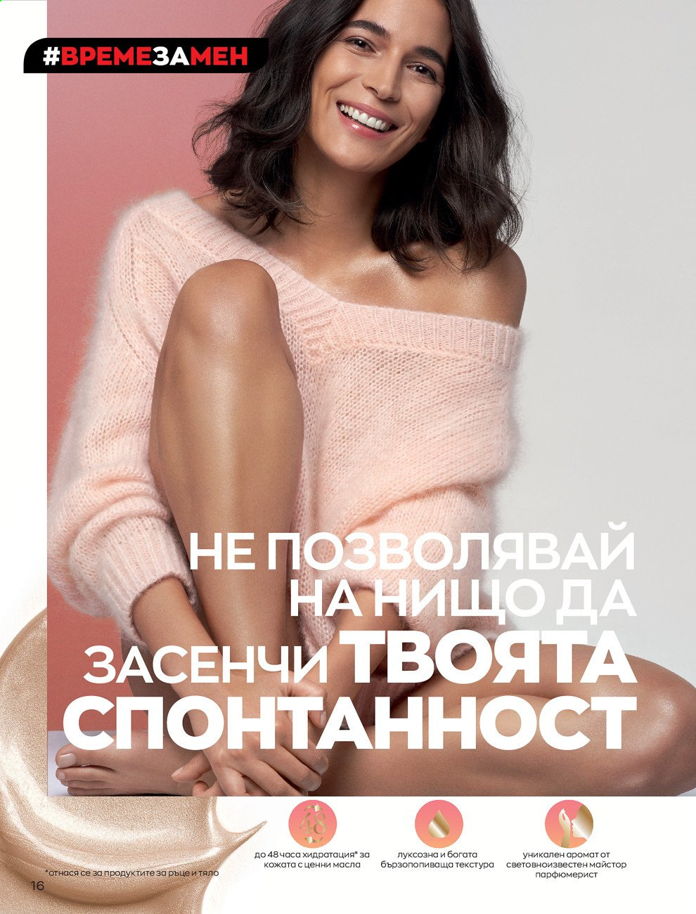 Брошура на Avon - 01.03.2021 - 31.03.2021. Страница 20