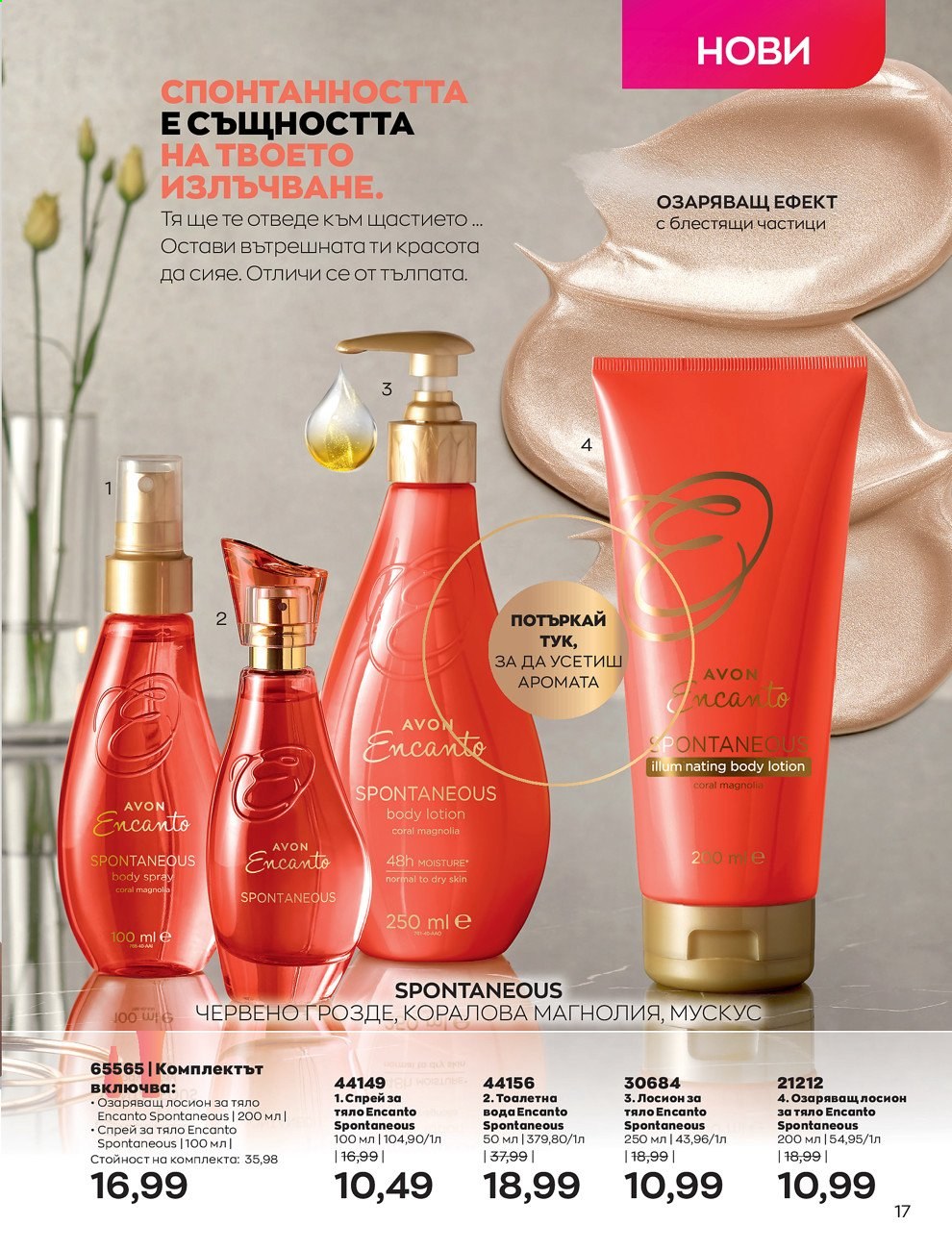 Брошура на Avon - 01.03.2021 - 31.03.2021. Страница 21