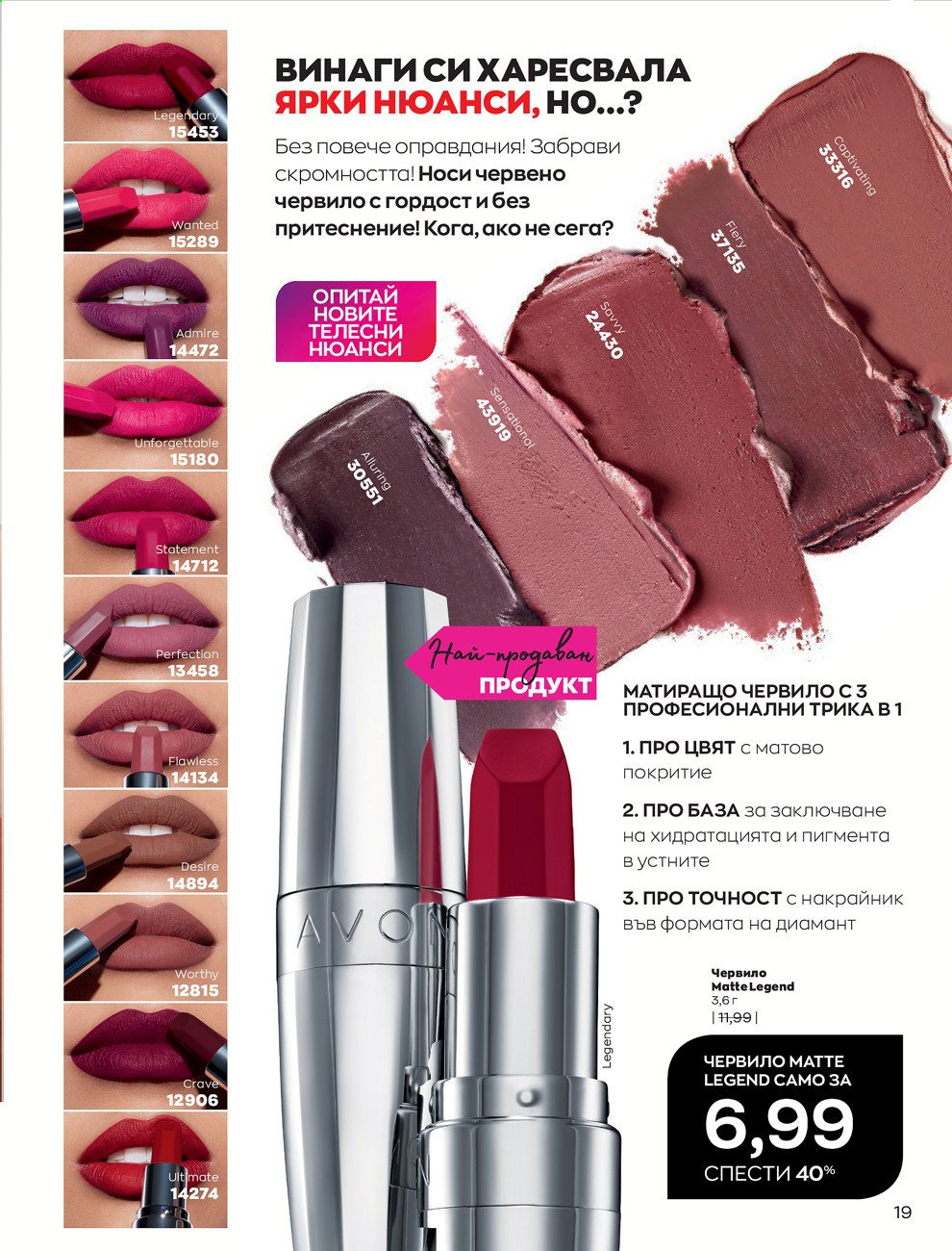 Брошура на Avon - 01.03.2021 - 31.03.2021. Страница 23