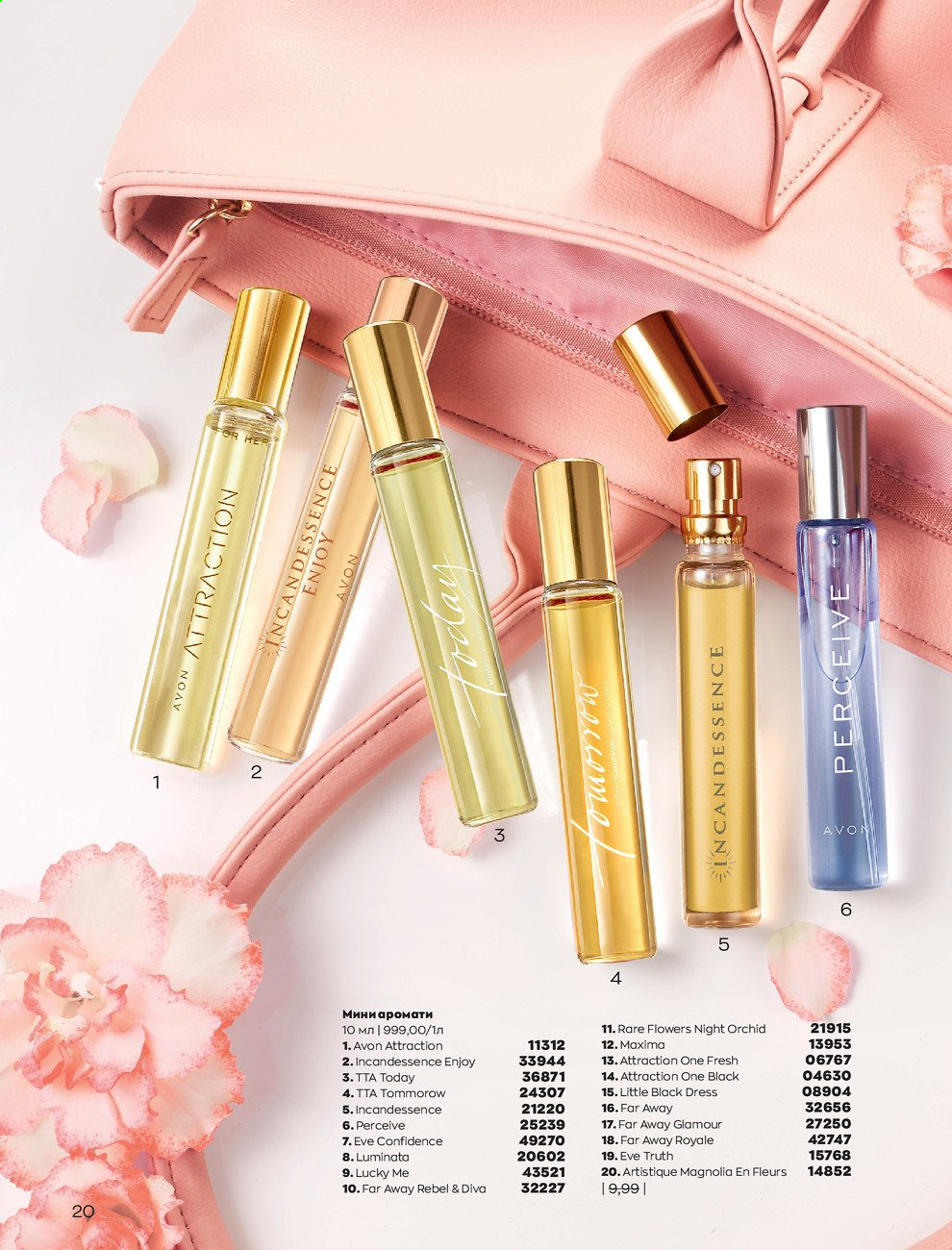 Брошура на Avon - 01.03.2021 - 31.03.2021. Страница 24