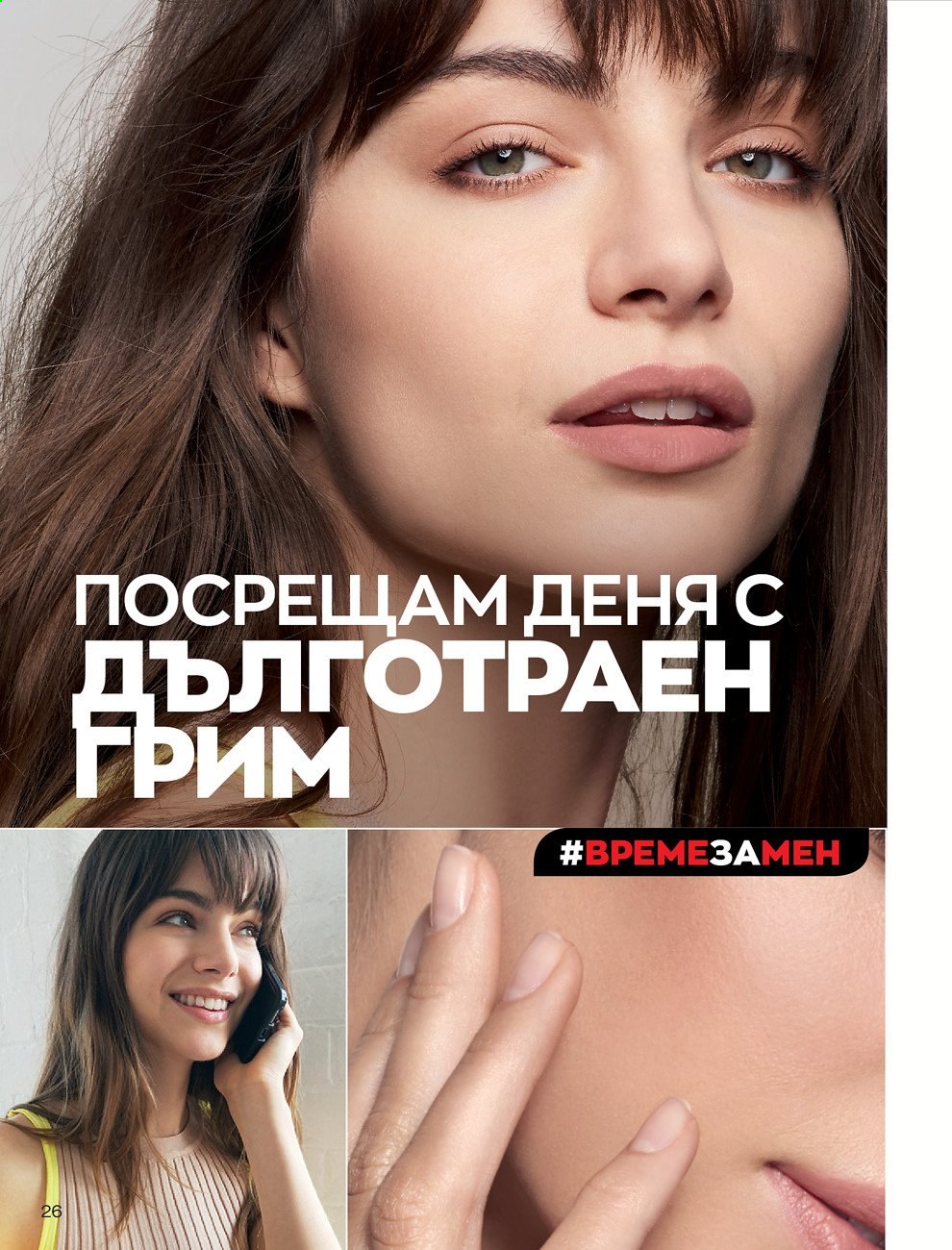 Брошура на Avon - 01.03.2021 - 31.03.2021. Страница 30